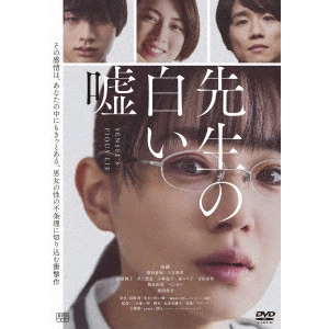 MIKI KOICHIRO / 三木康一郎 / 先生の白い嘘