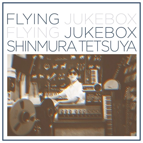 シンムラテツヤ / FLYING JUKEBOX（LP）
