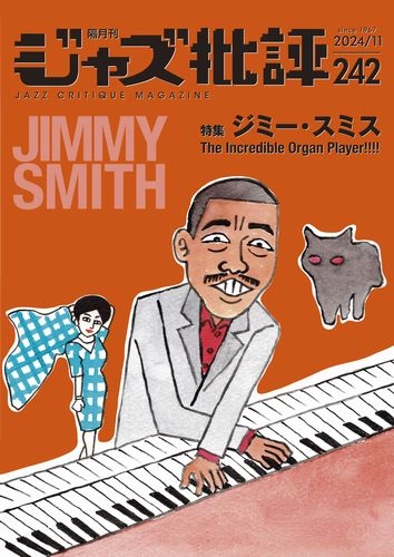 JAZZ CRITIQUE MAGAZINE / ジャズ批評 / 242  特集 ジミー・スミス ジャズ・オルガンの先駆者