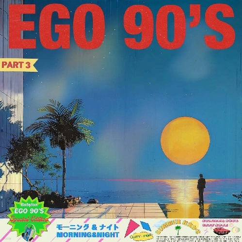 BABYLON (KOR) / バビロン / EGO 90'S PART.3