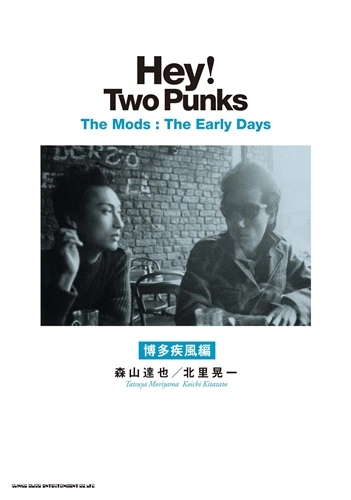 森山達也/北里晃一 / Hey! Two Punks The Mods : The Early Days博多疾風編