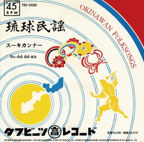 SADAO CHINA / 知名定男 / スーキカンナー / スーキカンナー Nu-doh dub mix（7インチ）