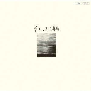 SHINJI TANIMURA / 谷村新司 / 引き潮