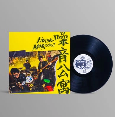 SORRY YOUTH / SORRY YOUTH / 拍謝少年 / NOISE APARTMENT / 噪音公寓 / NOISE APARTMENT
