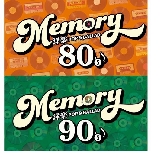 V.A. / オムニバス / MEMORY 2タイトルまとめ買いセット