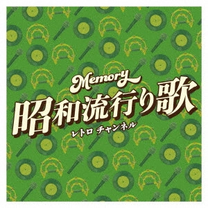 オムニバス (Memory~) / Memory~昭和流行り歌~レトロ チャンネル