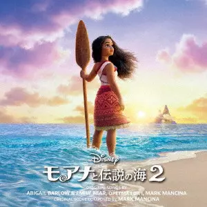 (DISNEY) / (ディズニー) / モアナと伝説の海2 オリジナル・サウンドトラック デラックス版 / MOANA 2