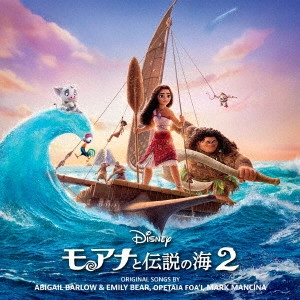(DISNEY) / (ディズニー) / モアナと伝説の海2 オリジナル・サウンドトラック / MOANA 2