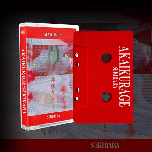 AKAIKURAGE / 赤いくらげ / SEKIRARA(Cassette Edition)