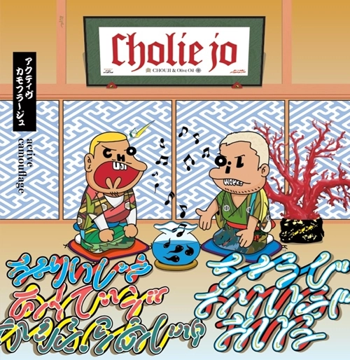 Cholie Jo (Olive Oil & CHOUJI) / active camouflage（LP）