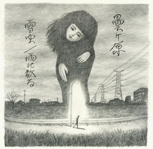 KUMORIGAHARA / 曇ヶ原 / 雪虫 / 雨に散る / SNOW BUG/ AMENICHIRU