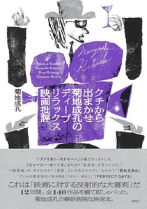 NARUYOSHI KIKUCHI / 菊地成孔 商品一覧 | ディスクユニオン