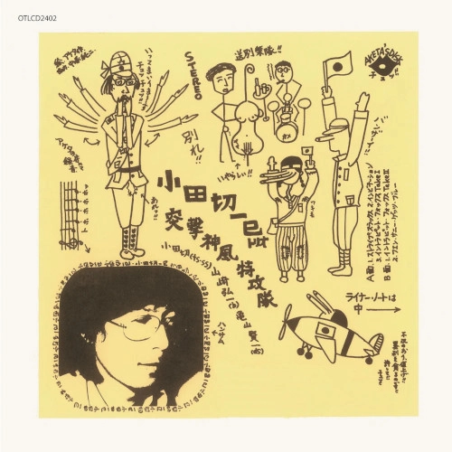 KAZUMI ODAGIRI / 小田切一巳 / 突撃神風特攻隊