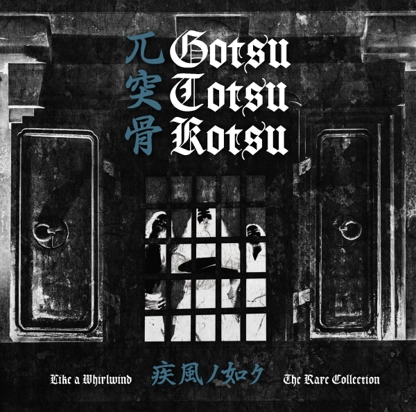 GOTSU-TOTSU-KOTSU / 兀突骨 / 疾風ノ如ク - Like a Whirlwind ～ The Rare Collection / Shipuunogotoku - Like a Whirlwind - The Rare Collection