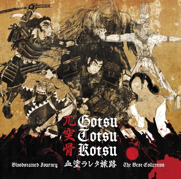 GOTSU-TOTSU-KOTSU / 兀突骨 / 血塗ラレタ旅路 - Bloodstained Journey ～ The Best Collection / Chinuraretatabiji - Bloodstained Journey - The Best Collection