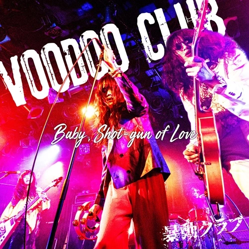 Voodoo Club / 暴動クラブ / 撃ち抜いてBaby,明日を撃てLady