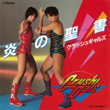 CRUSH GALS / クラッシュギャルズ / 炎の聖書（LABEL ON DEMAND）