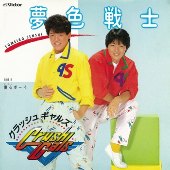 CRUSH GALS / クラッシュギャルズ / 夢色戦士（LABEL ON DEMAND）