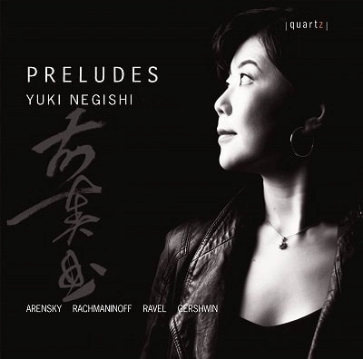 YUKI NEGISHI / 根岸由起 / アレンスキー：12の前奏曲 - PRELUDES / PRELUDES