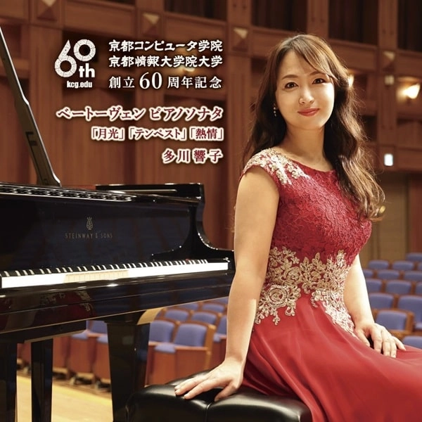 KYOKO TAGAWA / 多川響子 / ベートーヴェン：ピアノ･ソナタ 第14,17&23番（LP）