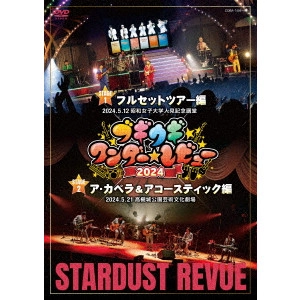STARDUST REVUE / スターダスト・レビュー / ブギウギワンダー☆レビュー 2024