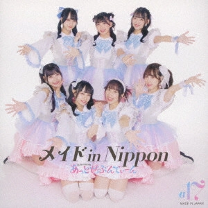 あっとせぶんてぃーん / メイド in Nippon