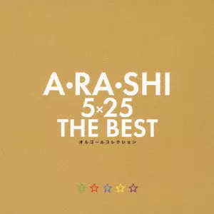 (ORGEL) / (オルゴール) / A・RA・SHI 5×25 THE BEST オルゴールコレクション