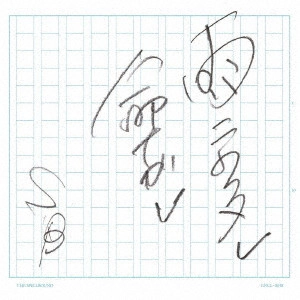 THE SPELLBOUND / 雨ニウタレ命ナガレ