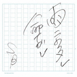THE SPELLBOUND / 雨ニウタレ命ナガレ