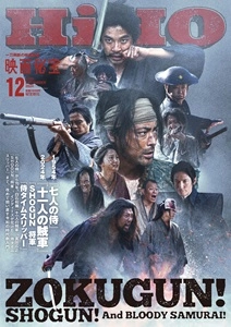 映画秘宝 / 2024年12月