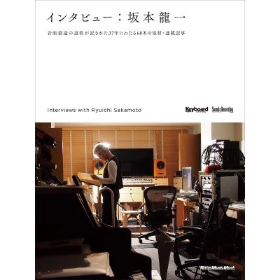RYUICHI SAKAMOTO / 坂本龍一 / インタビュー：坂本龍一