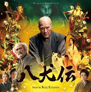 REIJI KITAZATO / 北里玲二 / 八犬伝