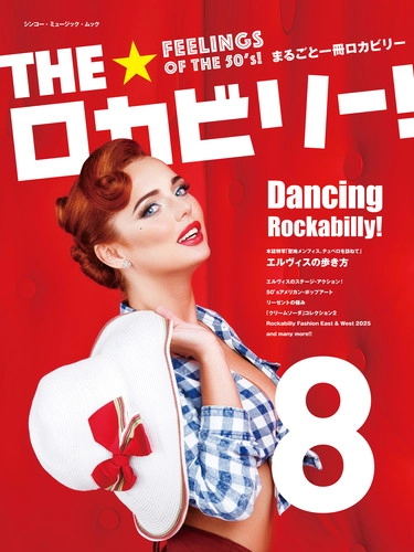 V.A. (ROCK'N'ROLL/ROCKABILLY) / THE★ロカビリー！8