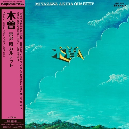 AKIRA MIYAZAWA / 宮沢昭 / 木曽
