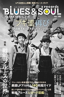 BLUES & SOUL RECORDS / ブルース&ソウル・レコーズ / 2024年12月 NO.180