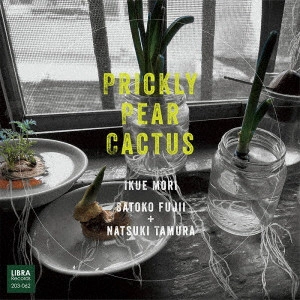 モリイクエ、藤井郷子+田村夏樹 / プリックリー・ペア・カクタス / PRICKLY PEAR CACTUS