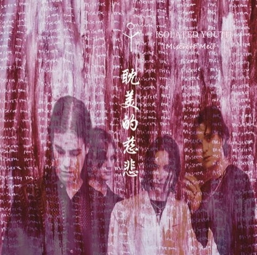 ISOLATED YOUTH / アイソレイテッド・ユース / 耽美的慈悲 / Miserere Mei