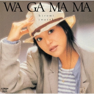 HIROMI IWASAKI / 岩崎宏美 / わがまま +2
