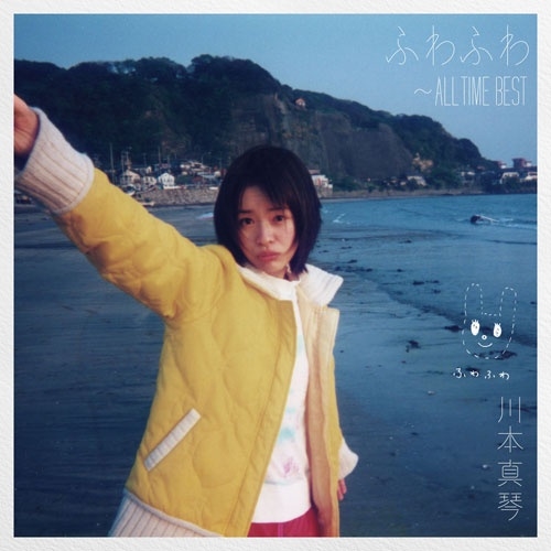 MAKOTO KAWAMOTO / 川本真琴 / ふわふわ ～ALL TIME BEST（Blu-specCD2）