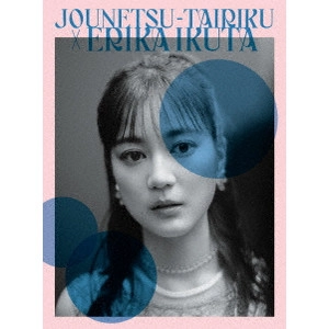 ERIKA IKUTA / 生田絵梨花 / 情熱大陸×生田絵梨花