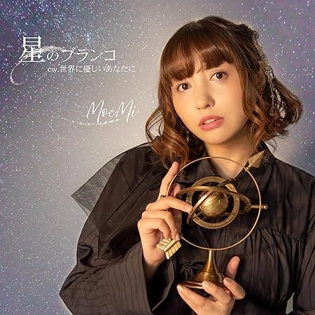 MoeMi / 星のブランコ（Type-A）