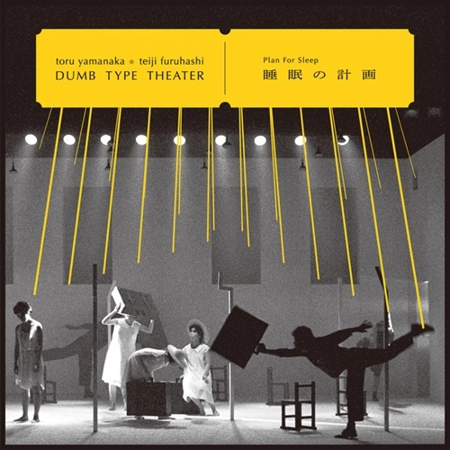 toru yamanaka & teiji furuhashi / Dumb Type Theater / 睡眠の計画 / Plan For Sleep