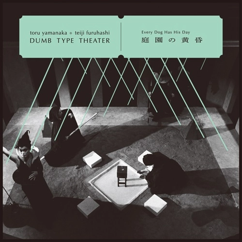 toru yamanaka & teiji furuhashi / Dumb Type Theater / 庭園の黄昏 / Every Dog Has His Day
