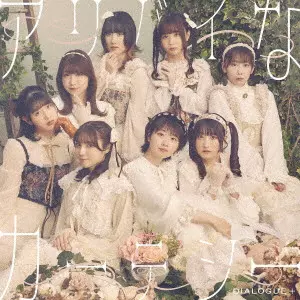 DIALOGUE / ALIBI NA COURTESY / アリバイなカーテシー(初回限定盤 3CD+Blu-ray)