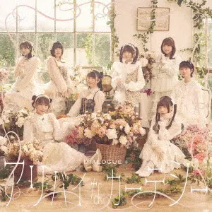 DIALOGUE / アリバイなカーテシー(通常盤) / ALIBI NA COURTESY