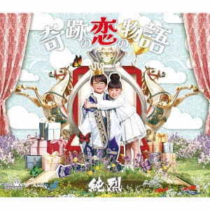 純烈 / 奇跡の恋の物語 / KISEKI NO KOI NO MONOGATARI