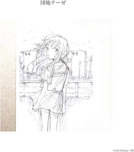 神聖かまってちゃん / 団地テーゼ