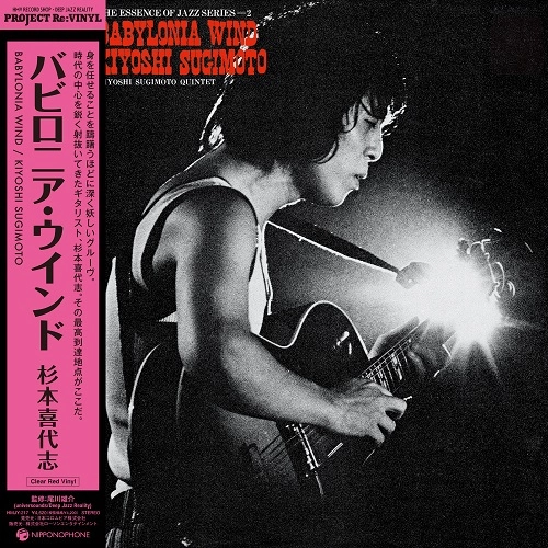 KIYOSHI SUGIMOTO / 杉本喜代志 / バビロニア･ウィンド（クリアレッド･ヴァイナル）