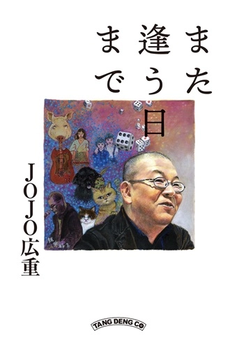 JOJO広重 商品一覧 | ディスクユニオン・オンラインショップ