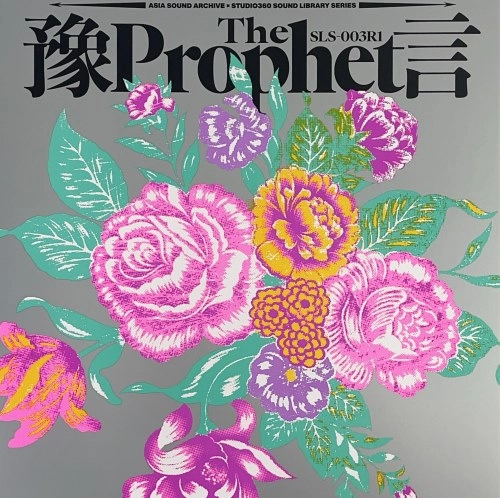 STUDIO360 GROUP / 予言 THE PROPHET / THE PROPHET